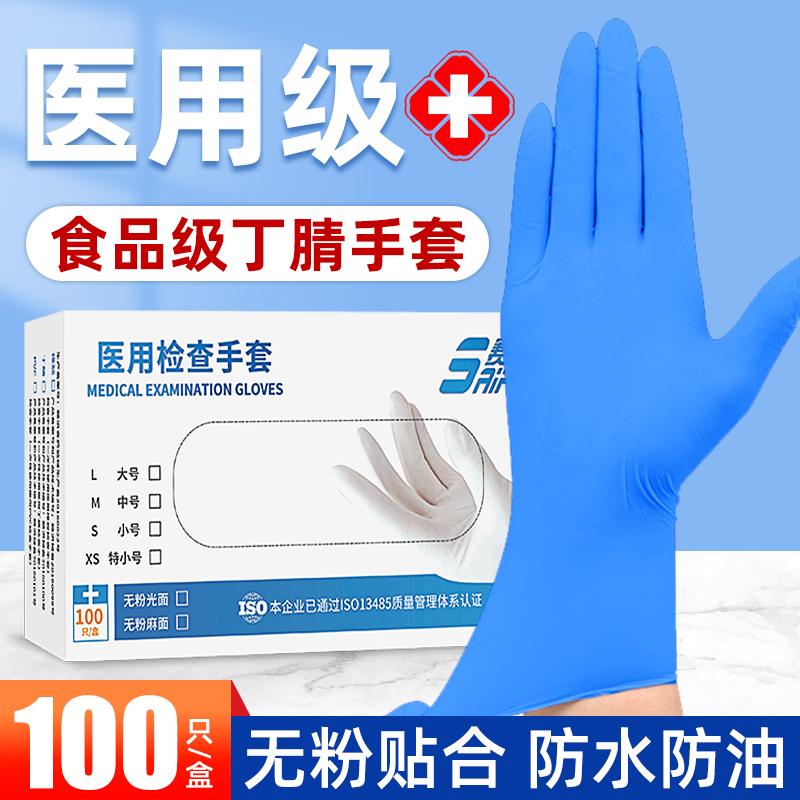 倍加舒丁腈晴手套医用一次性加厚