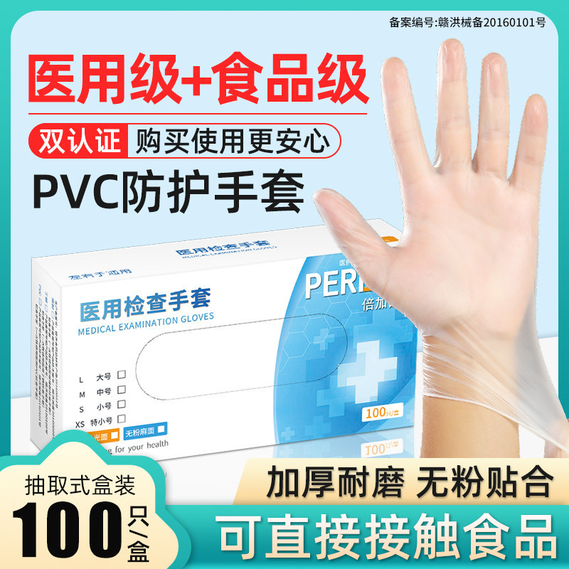 医用一次性PVC手套无粉加厚耐用外科手术防护食品级专用乳胶防疫