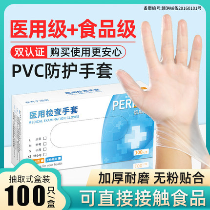 医用一次性PVC手套无粉加厚耐用外科手术防护食品级专用乳胶防疫
