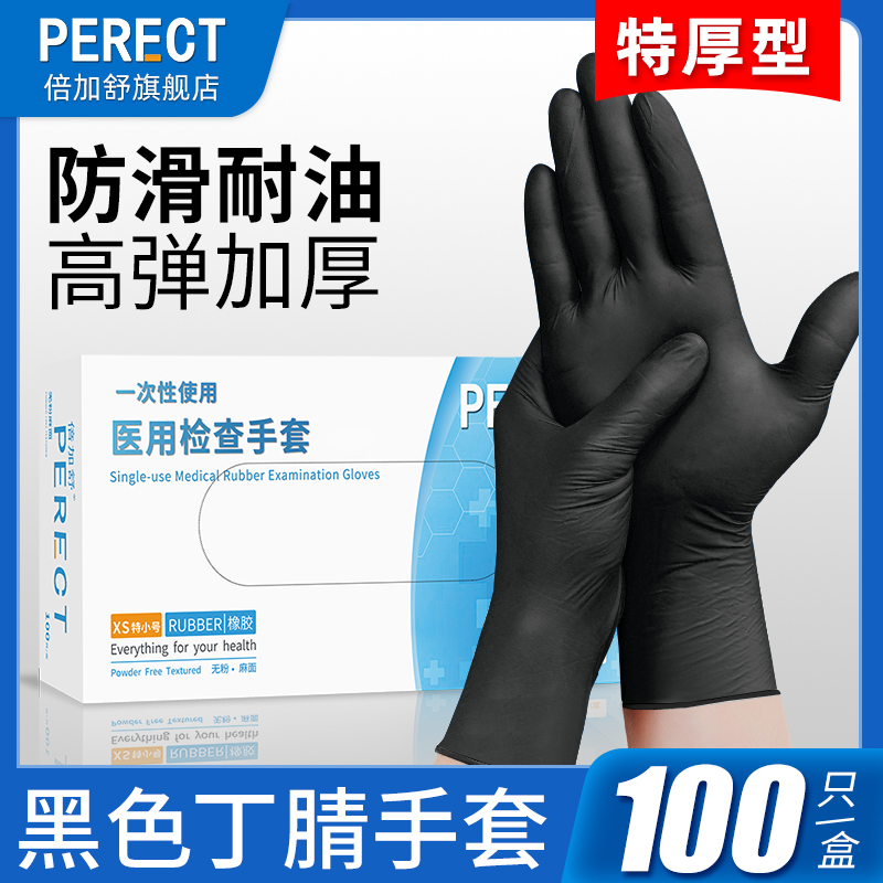 一次性丁腈手套加厚耐用