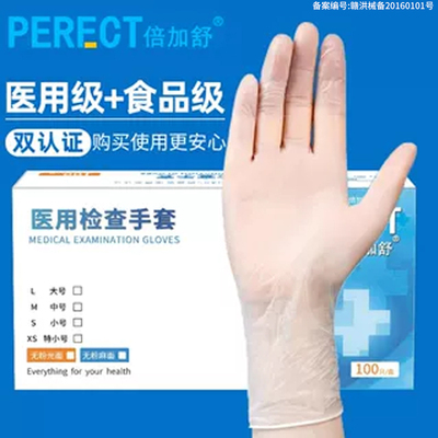 倍加舒食品级PVC加厚耐用