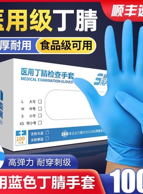 倍加舒医用一次性手套乳胶橡胶丁腈加厚耐用食品级家用工业实验室