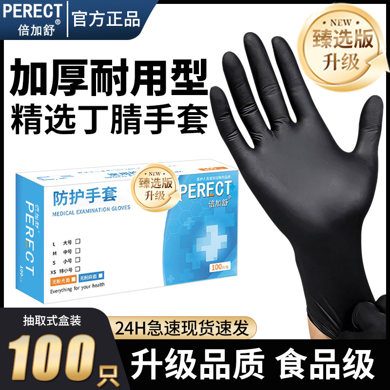一次性手套食品做饭专用黑色丁腈乳胶橡胶餐饮耐磨厨房家务防护