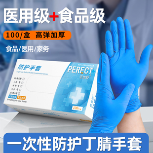 一次性手套食品级专用丁腈家务加厚耐用橡胶蓝色医用检查丁腈厨房