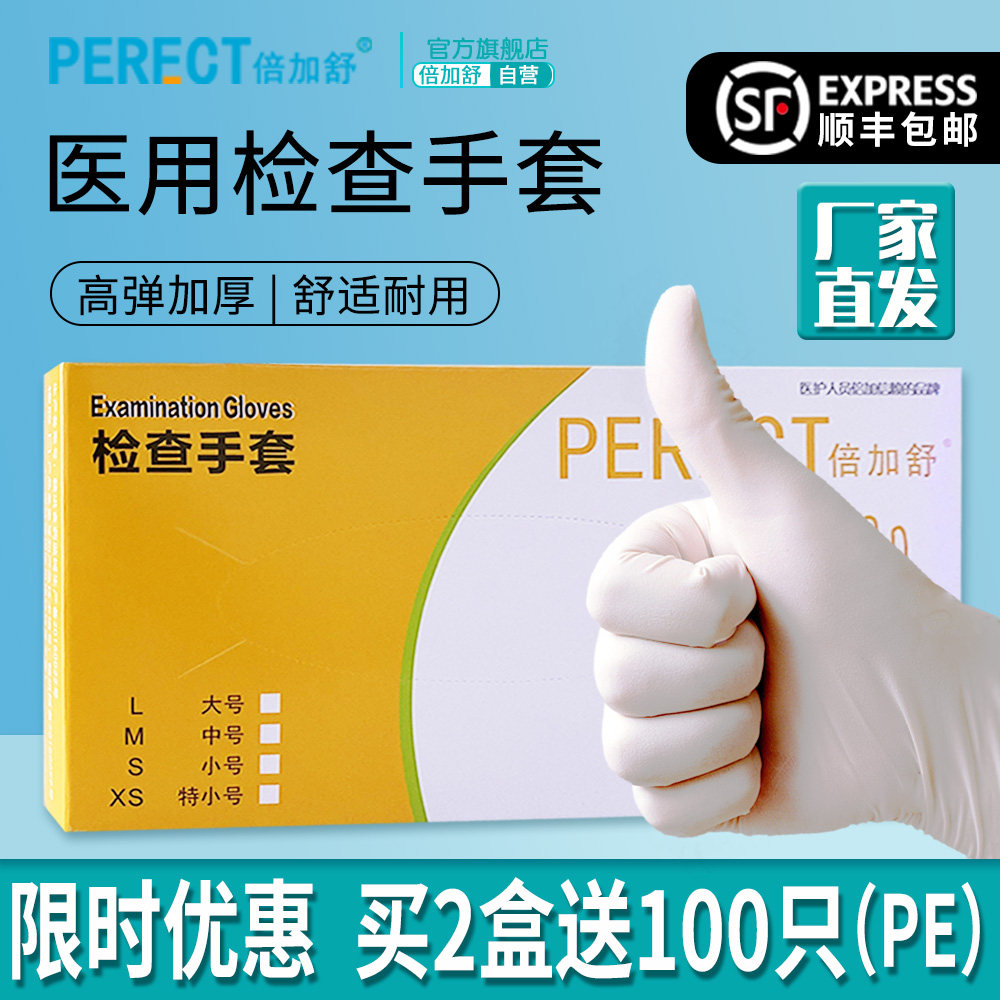 医用手套橡胶一次性医生专用医疗外科防护乳胶检查加厚无菌防疫