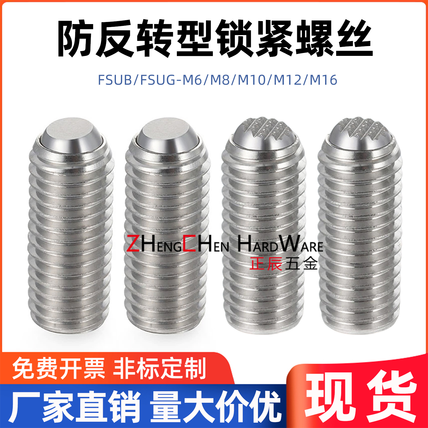 正辰锯齿型动向钢珠定位螺钉FSUB