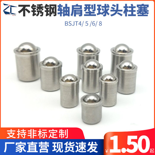 bsjt4不锈钢轴无螺纹顶珠台阶