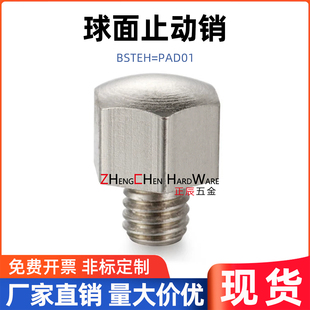 PAD01碳钢镀镍球面型止动销BSTEH5/5.5/7/8/10/10B/13/14/14B/17