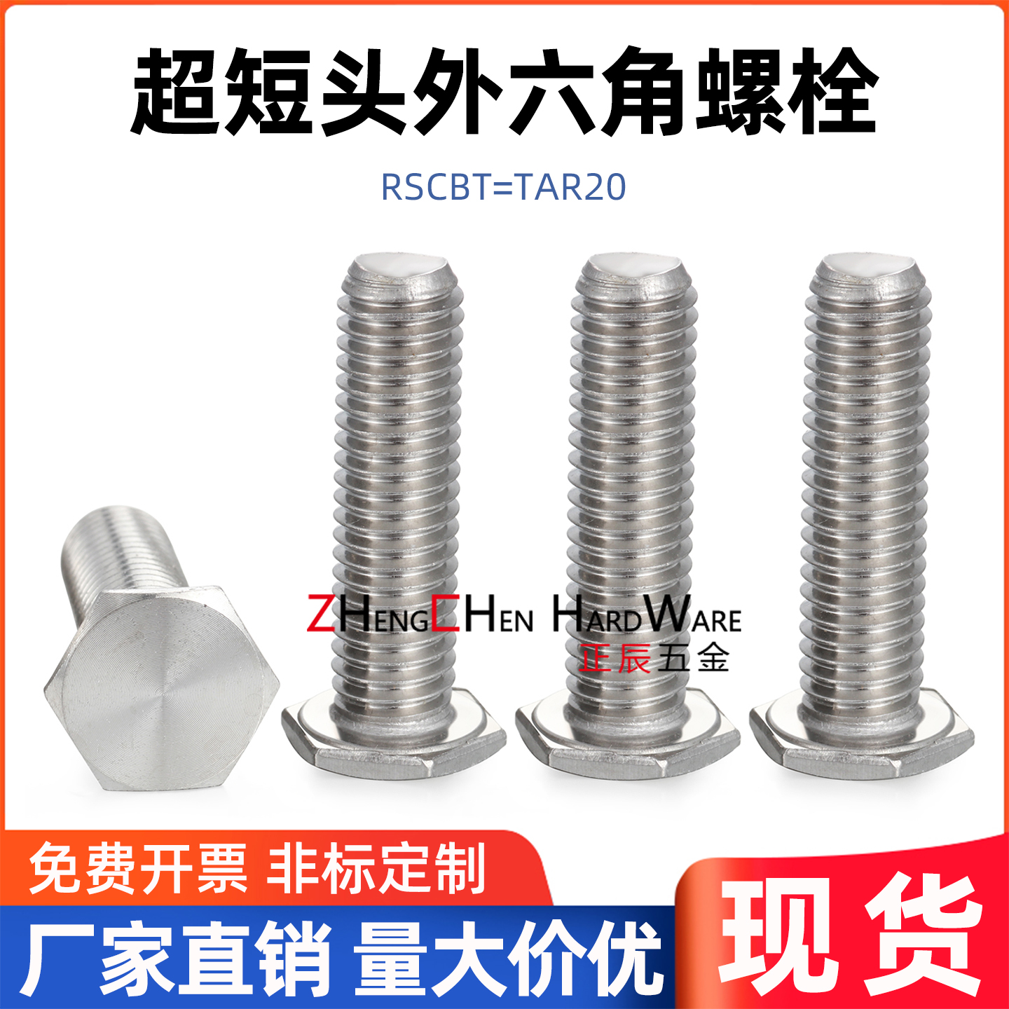 304不锈钢外六角超簿头螺栓