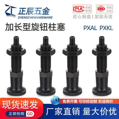 细牙分度定位销正辰五金PXAL