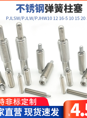 ZAP02不锈钢弹簧柱塞 重载型PJHW-10 12 16-5 10 15 20 30
