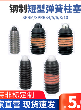 ZAP67/66超轻载型树脂销短型弹簧柱塞 尼龙定位锁销SPRM/SPRRS4/5