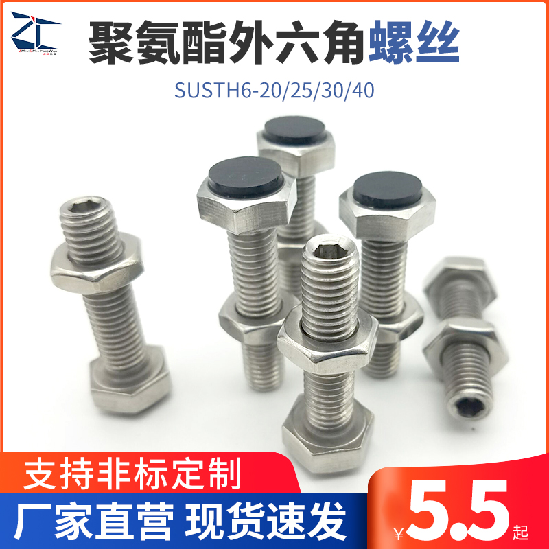 不锈钢止动螺栓正辰五金SUSTH