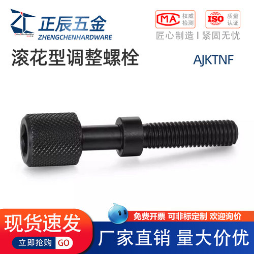 细牙螺纹调整内六角滚花旋钮