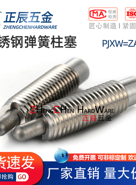ZAP03 超重载弹簧柱塞 定位缓冲伸缩销PJXW3 4 5 6-PJXW16-20柱塞