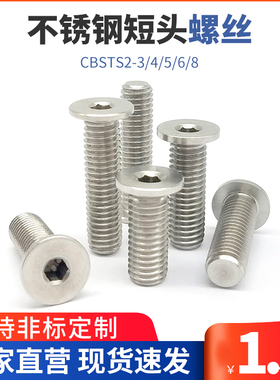 TAF52不锈钢短头内六角螺丝 低头螺栓簿头内六角CBSTS2-3/4/5/6/8