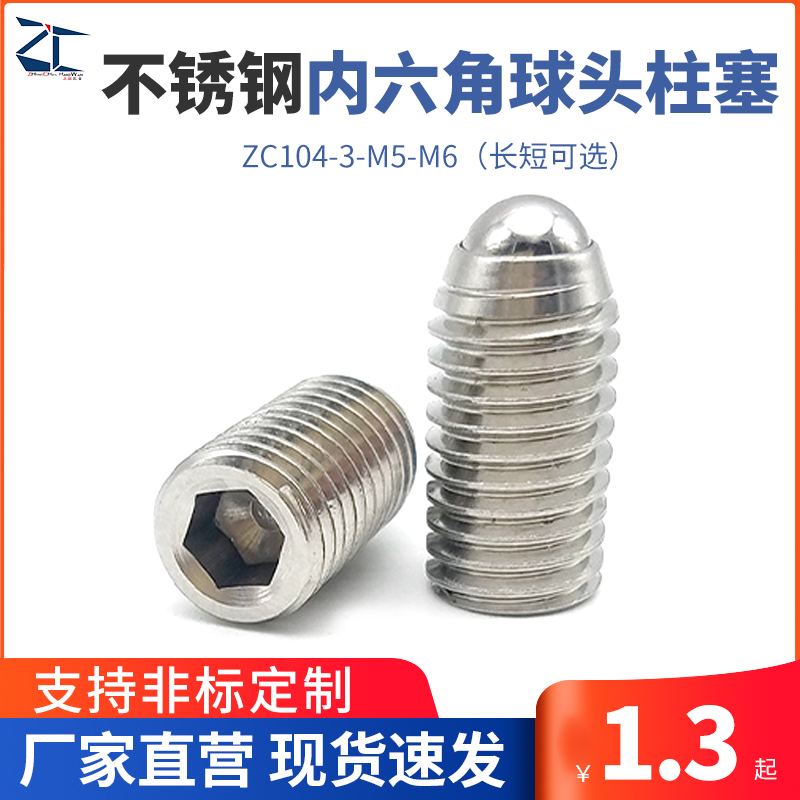 波珠螺丝不锈钢定位珠弹珠螺钉M5-M6钢珠紧定滚珠弹簧销BPS