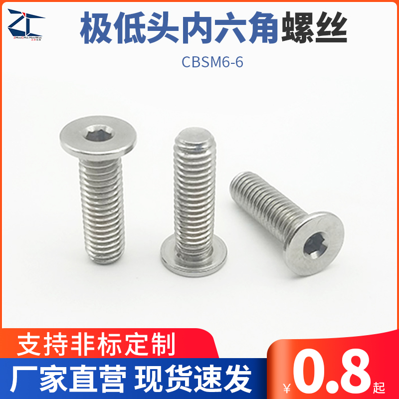 低头正辰五金簿头内六角螺栓
