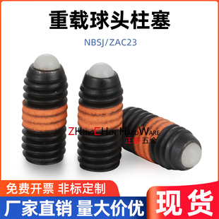 ZAC23尼龙珠重载型球头柱塞波珠螺丝弹簧定位珠NBSJ3-M16