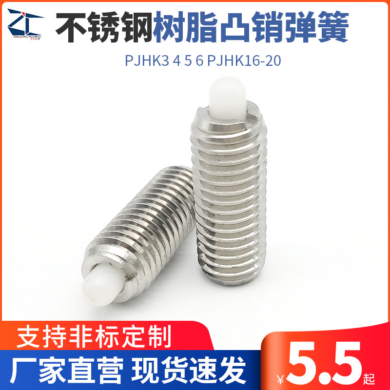 不锈钢树脂凸销弹簧正辰五金