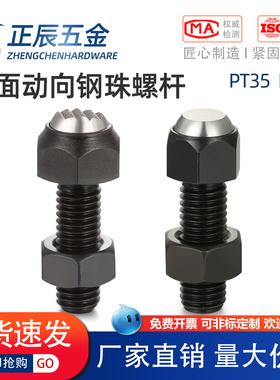 PT36平面PT35齿面螺杆动向钢珠PT35-0814/1017/1217/1624/2034