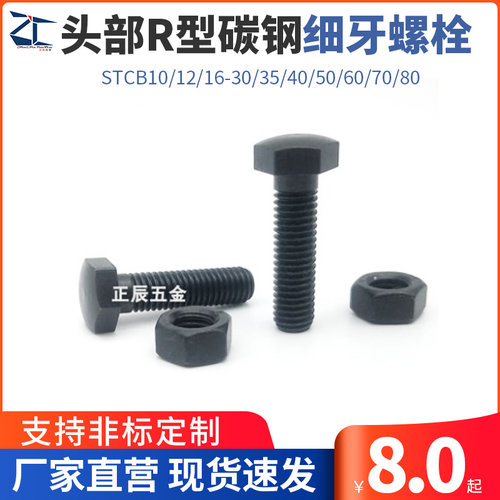 R型正辰五金头部碳钢螺栓细牙