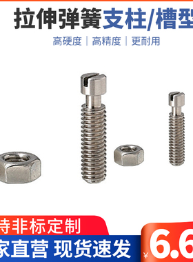 FFG11拉伸弹簧用支柱/槽型SBSPO3/4/5-15/20/25/30/35/40/50