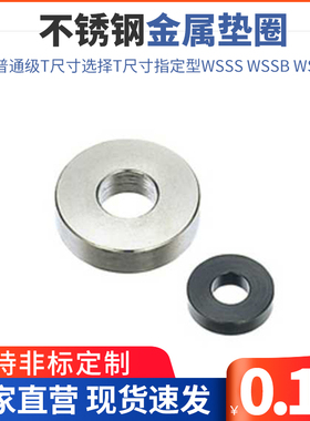 不锈钢金属垫圈普通级T尺寸选择T尺寸指定型WSSS WSSB WSSM工厂