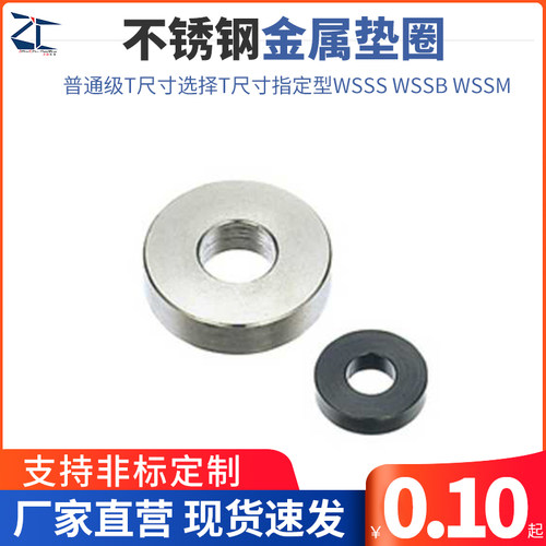 不锈钢金属垫圈普通级T尺寸WSSS