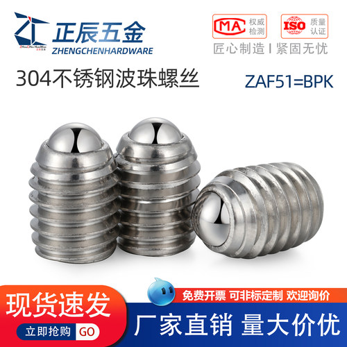 304不锈钢波珠螺丝球头柱塞BPK
