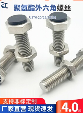 TDB51带聚氨酯止动螺栓型 外六角型调整块缓冲止动UST6-20/25/30