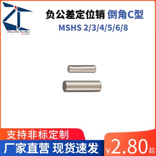 MSHMM倒角C型公差定位销