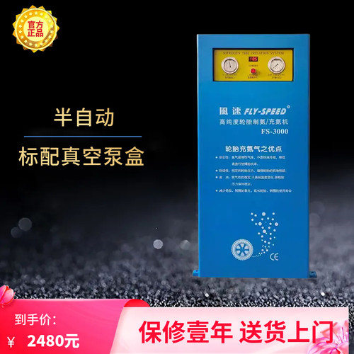 风速高纯度半自动小车轮胎氮气