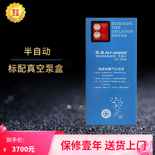风速FLY-SPEED FS-3500高纯度半自动小车轮胎氮气机充氮机正品