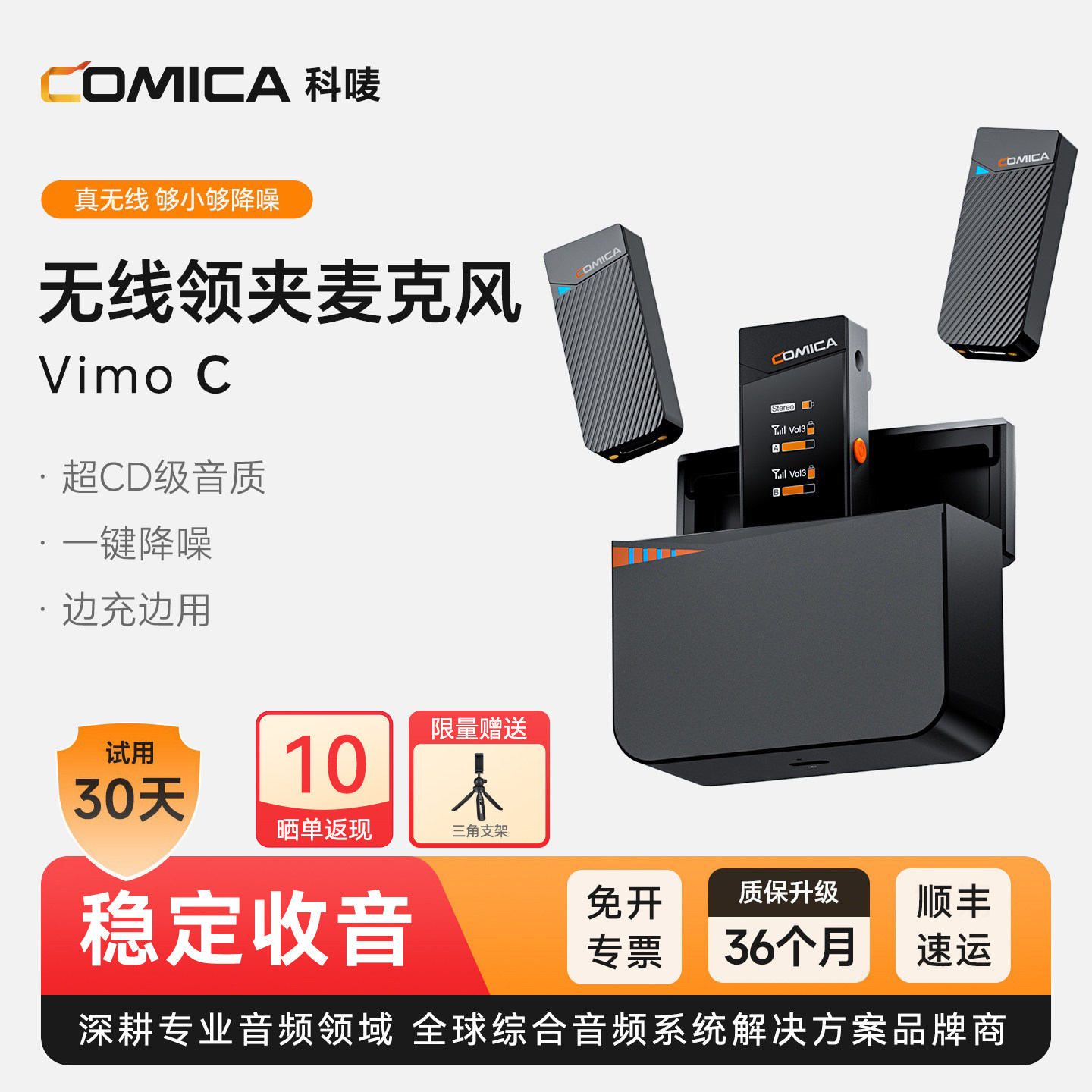 科唛COMICA VimoC无线领夹式麦克风收音麦器手机直播视频