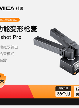 科唛COMICA Traxshot PRO相机麦克风单反机顶采访录音指向性收音