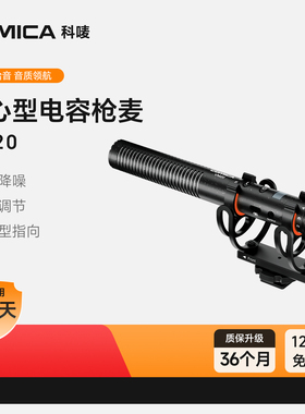 科唛COMICA VM20指向性麦克风手机麦克风直播短视频直播麦克风