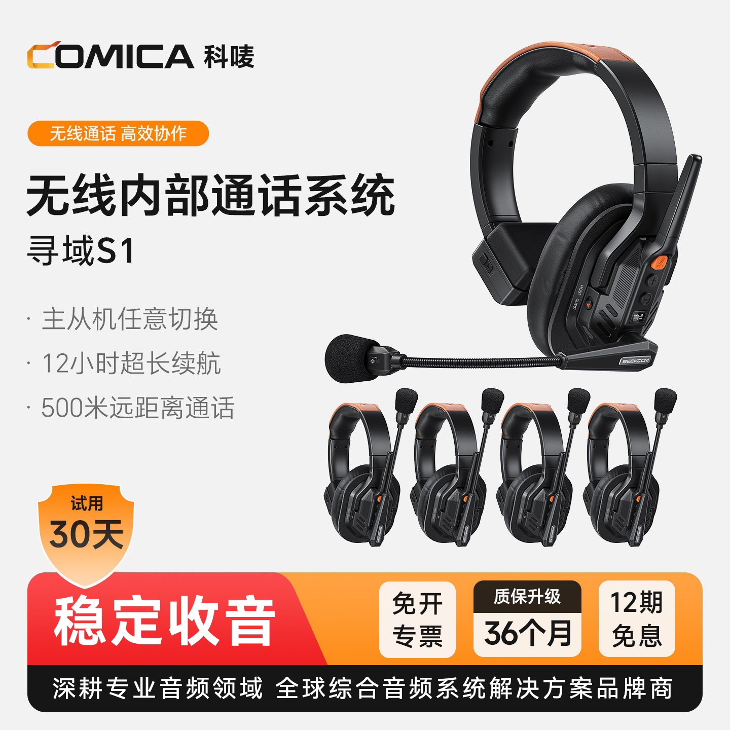 科唛COMICA寻域S1无线导播通话系统降噪全双工对讲机头戴式耳