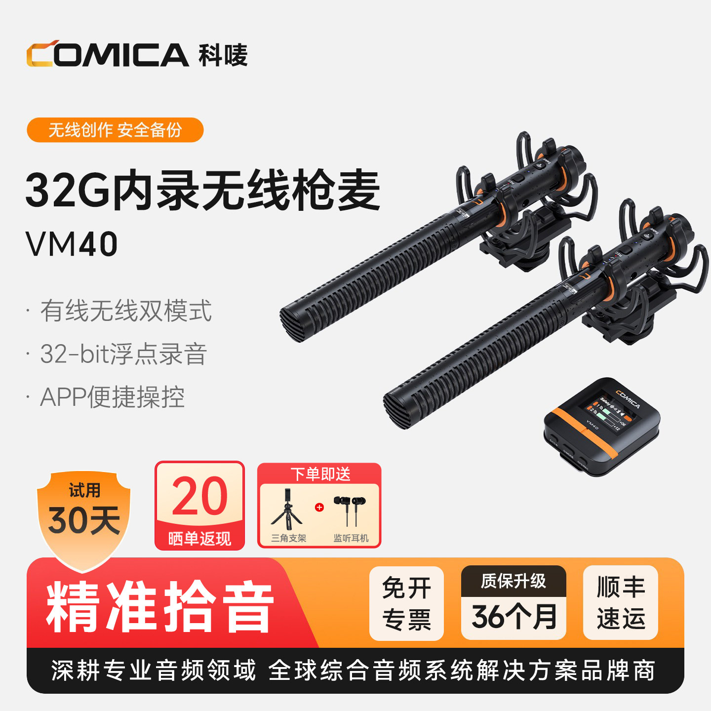 科唛COMICA VM40无线麦克风相机顶直播vlgo指向性枪式