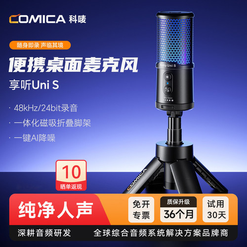 科唛UniS桌面麦克风手机电脑通用