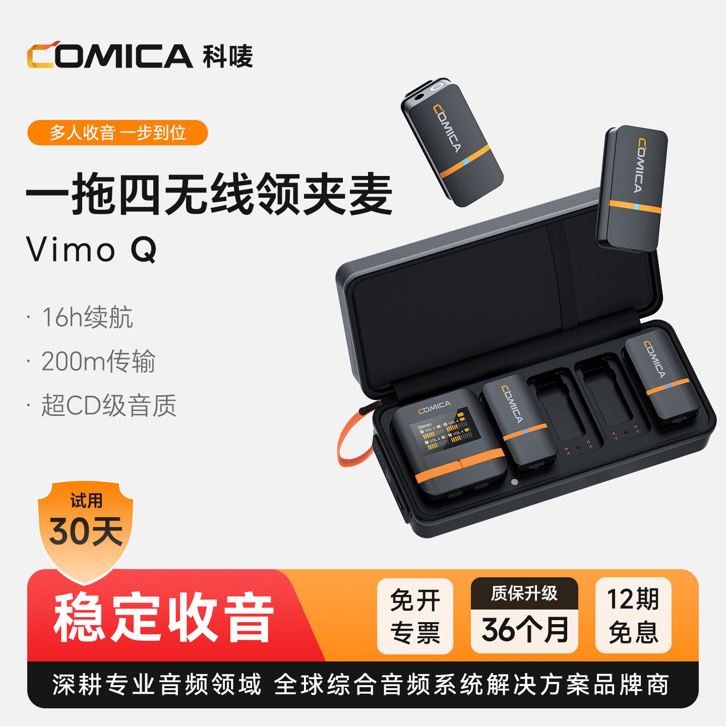 科唛COMICA VimoQ一拖四无线领夹式麦克风手机相机直播降