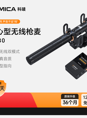 科唛COMICA VM30无线指向性麦克风话筒降噪手机相机枪式录收音麦