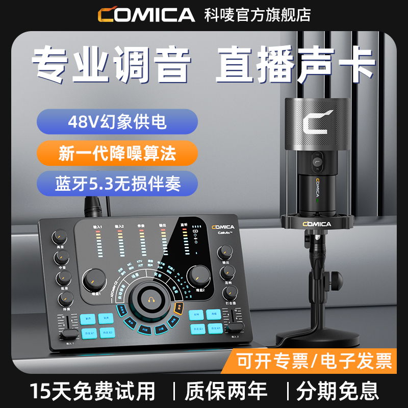 科唛C2外置声卡主播直播唱歌专用