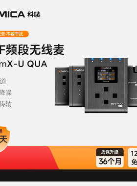 科唛COMICA BOOMX-U QUA一拖四无线领夹式麦克风手机直播录音话筒