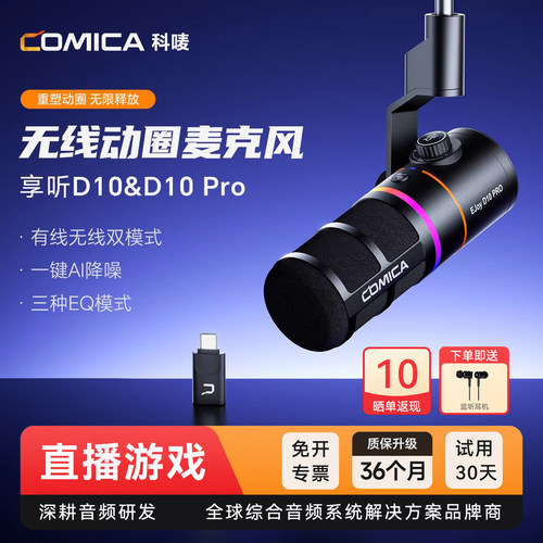 科唛D10Pro动圈麦克风台式无线