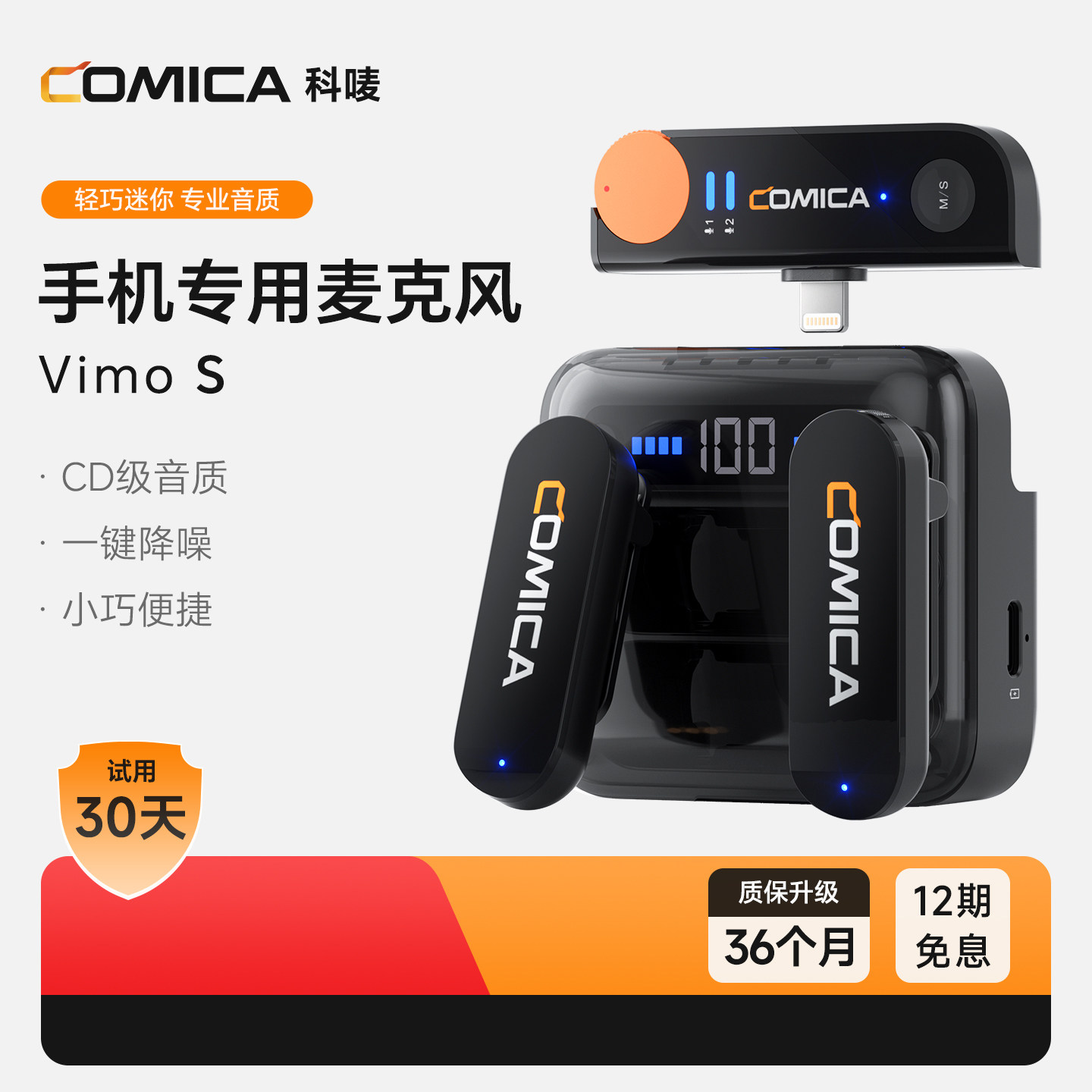 科唛COMICA VimoS一拖二无线领夹式麦克风收音麦录音直播