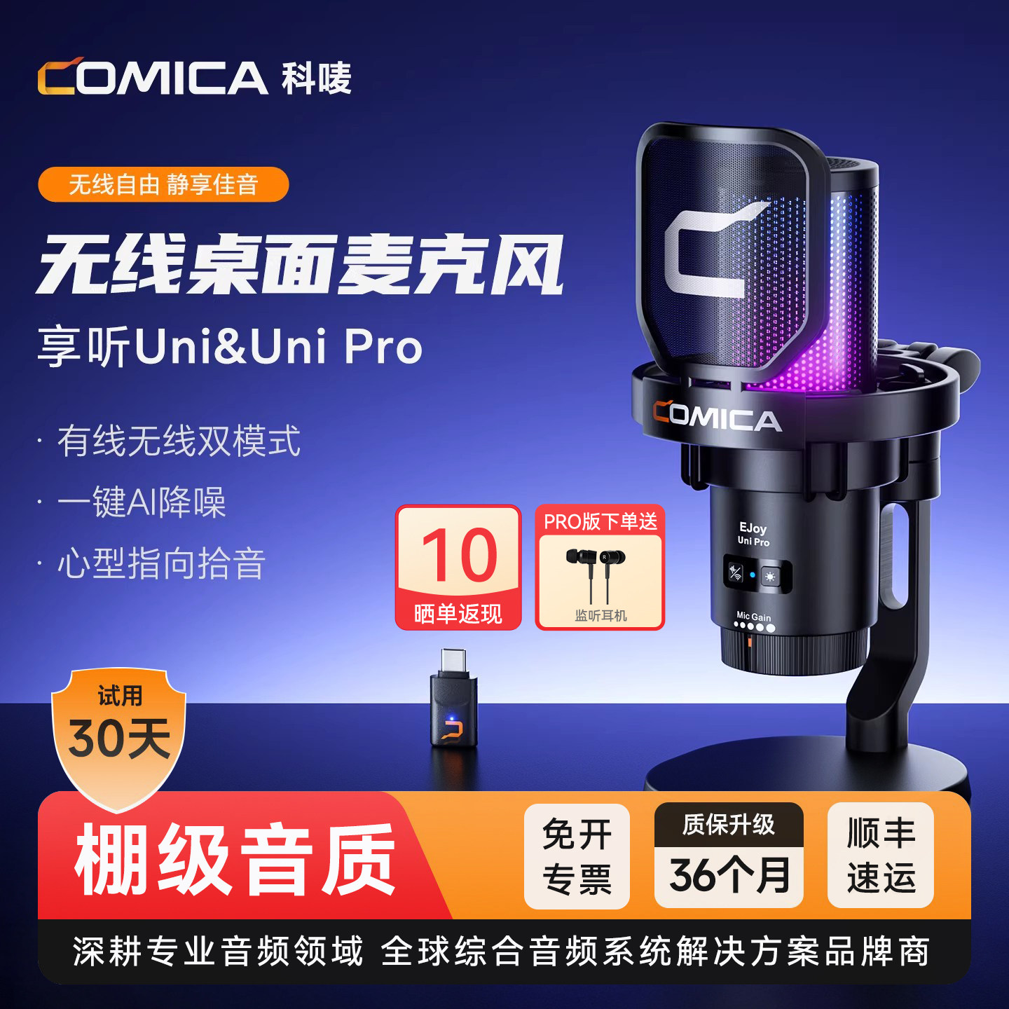 科唛COMICA享听Uni Pro麦克风无线电脑台式桌面游戏直播
