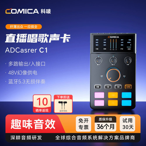 科唛C1手机电脑声卡唱歌直播专用