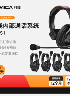科唛COMICA寻域S1无线导播通话系统降噪全双工对讲机头戴式耳机