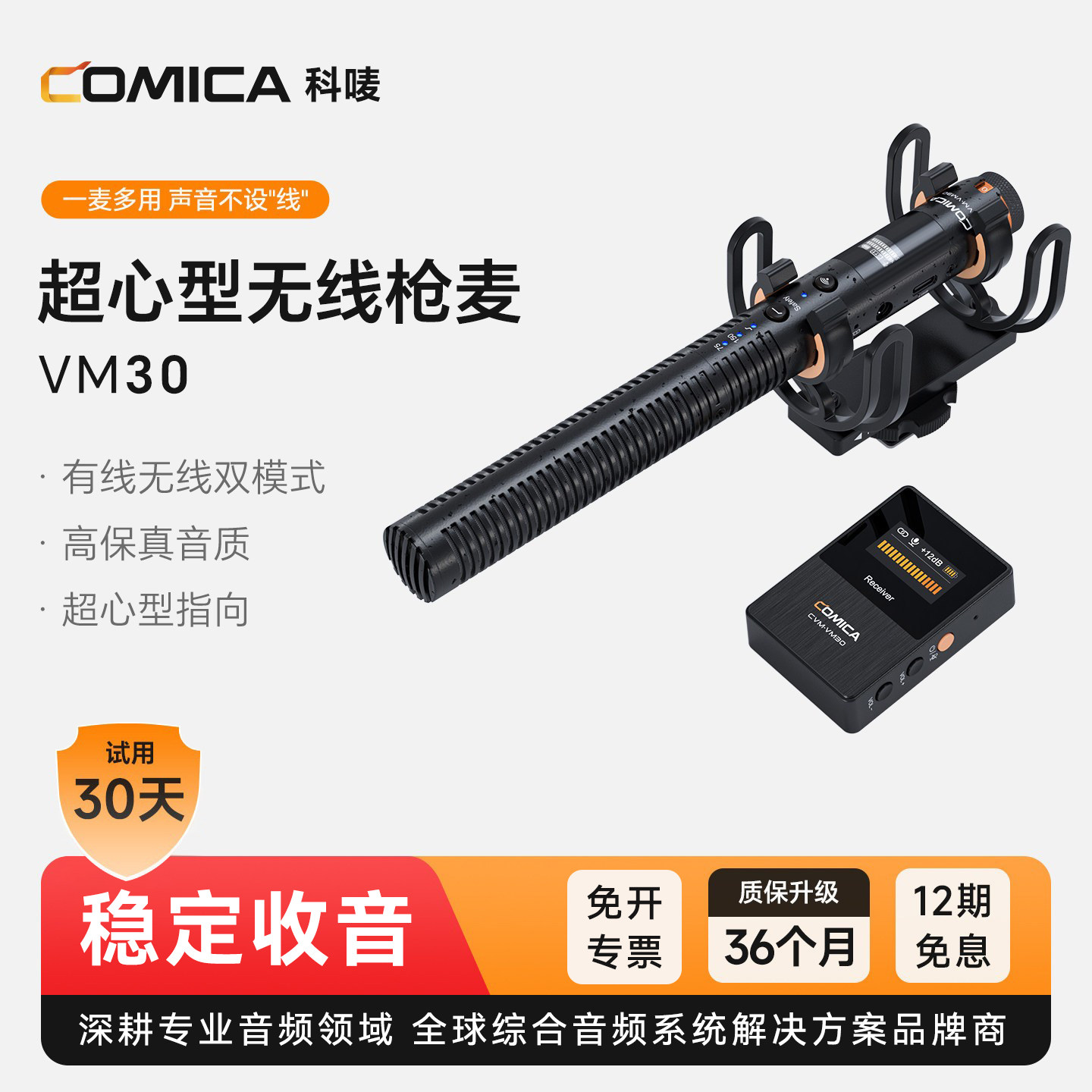 科唛COMICA VM30无线指向性麦克风话筒降噪手机相机枪式录收音麦